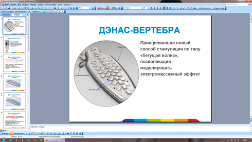 Презентация ДЕНАС Вертебра